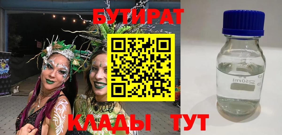 Фролово  Бутират 1.4BDO  БУТИРАТ  Вход с VPN 