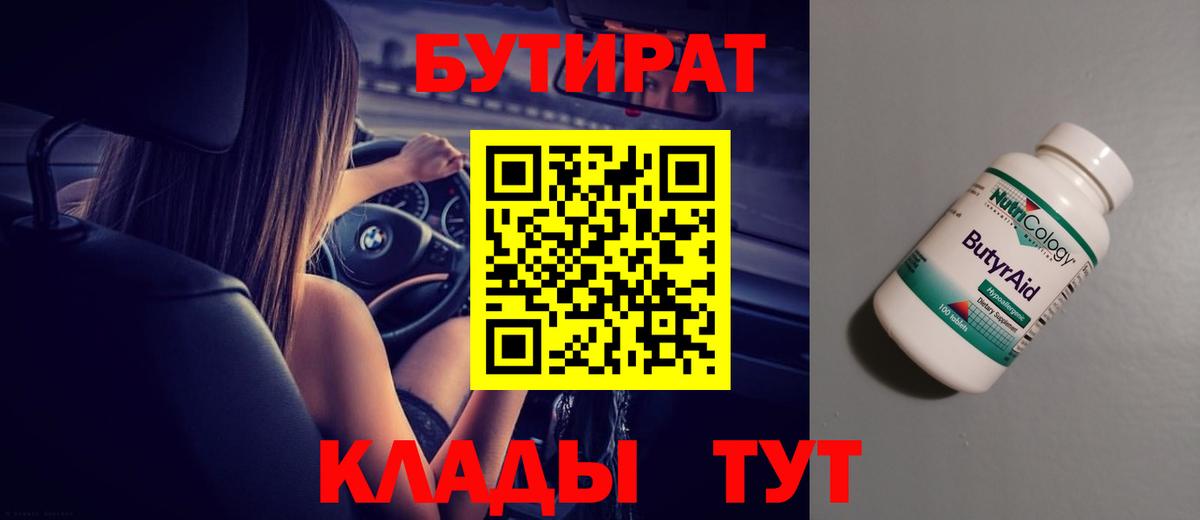 Бутират оксана Фролово