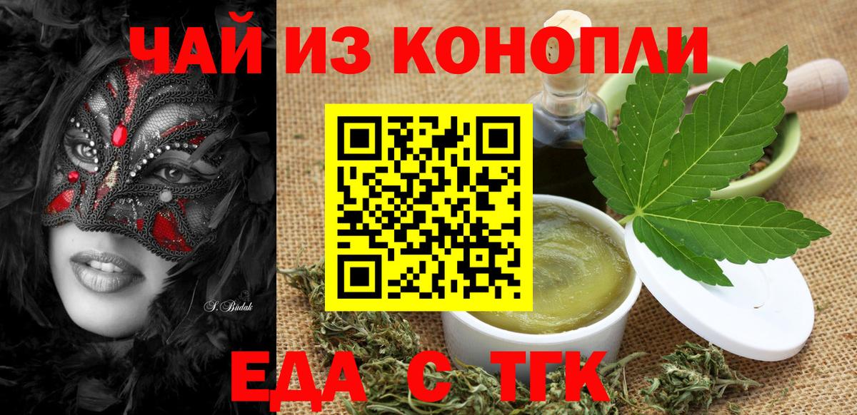 Печенье с ТГК марихуана  Вход с VPN  Фролово 