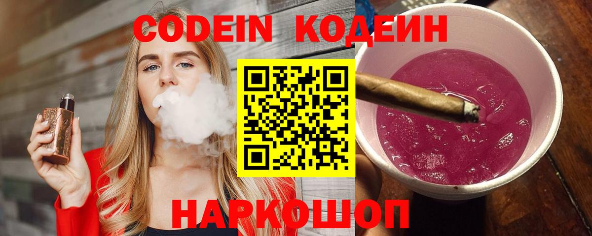 Кодеиновый сироп Lean напиток Lean (лин) Фролово