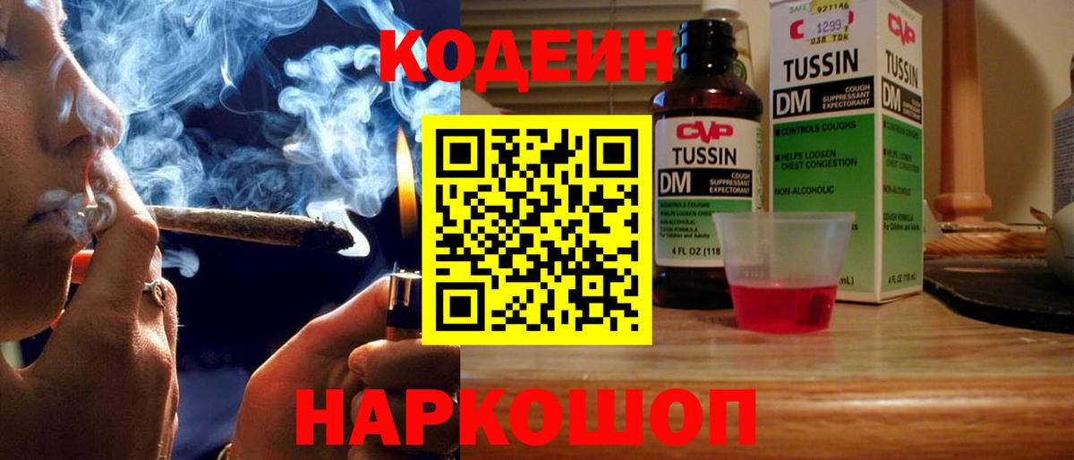 Фролово  Кодеин Purple Drank  Вход с VPN 